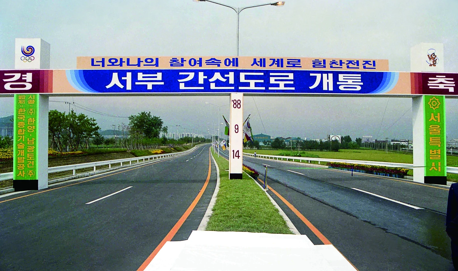 Seobu Expressway at its opening