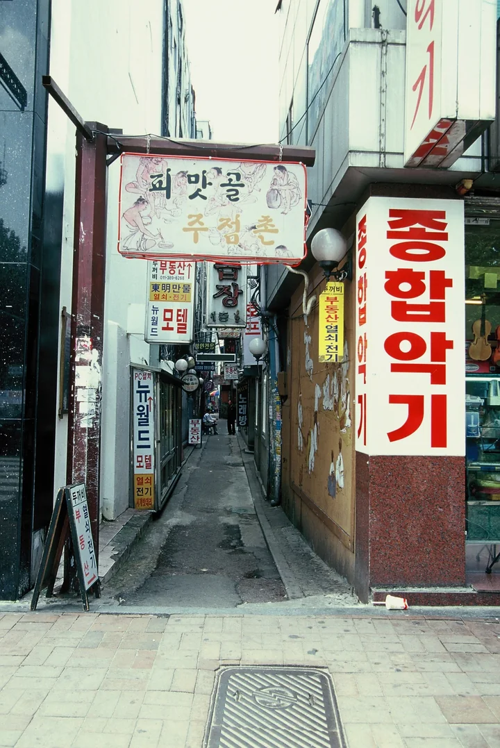 종합악기 간판 옆의 좁은 틈