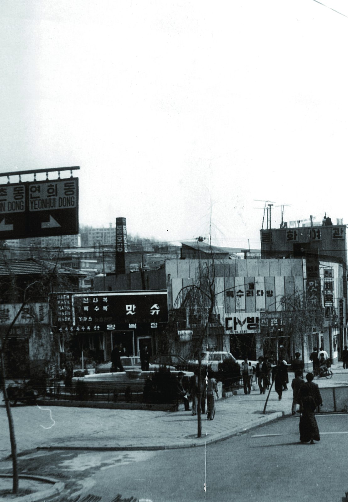 1. 1970년대 연세대 앞 독수리다방. 음악을 듣고 친구를 만나던 대학가 다방의 초창기 외관이다. 원자료는 촬영 시기를 1970년대로 기록한다.